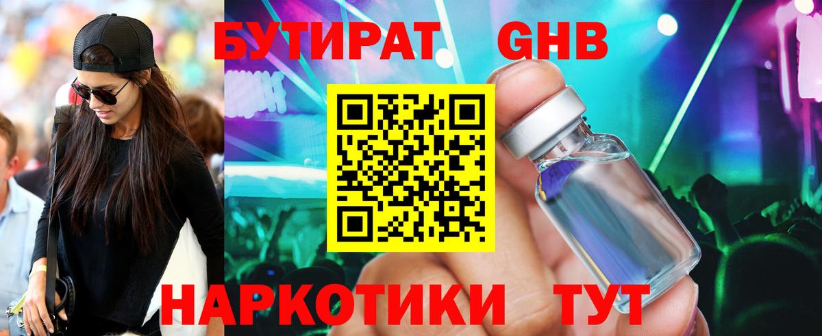 БУТИРАТ GHB  Реж  БУТИРАТ GHB 