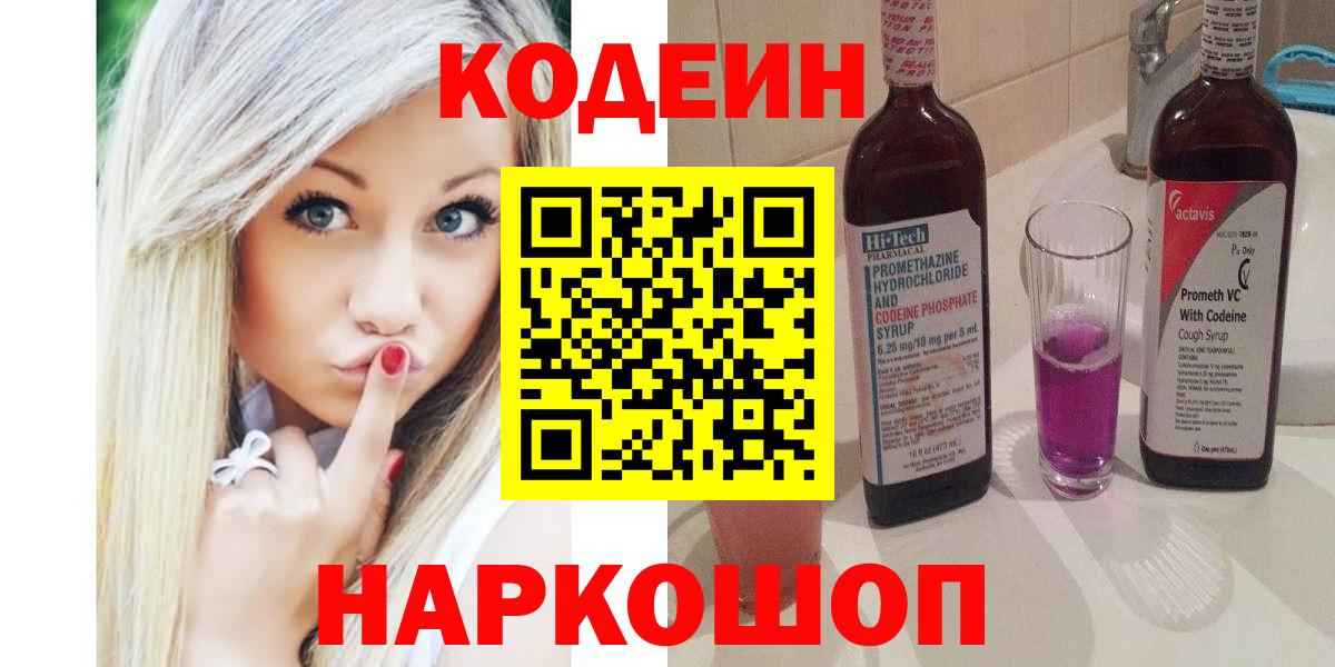 Кодеин напиток Lean (лин)  купить наркотик  Реж 