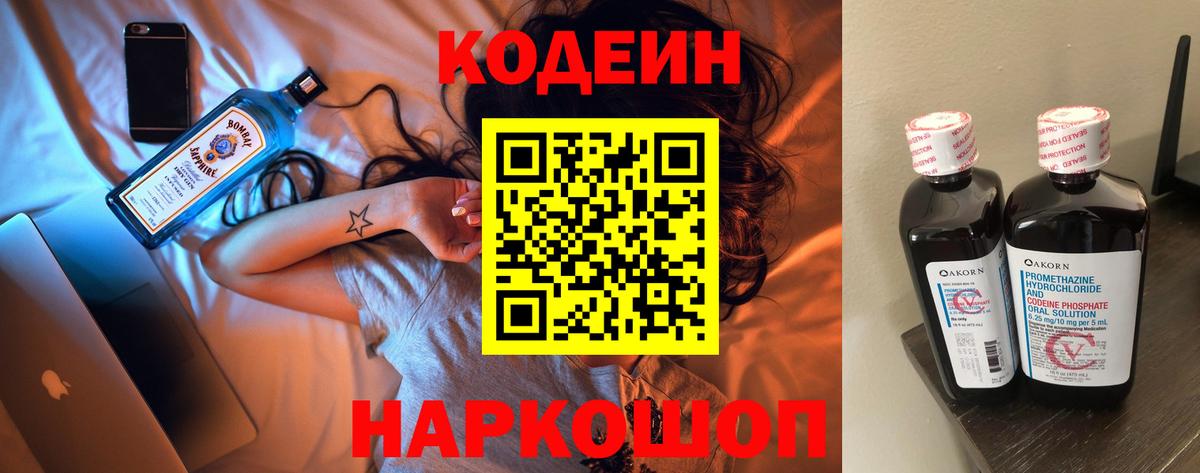 Кодеиновый сироп Lean Purple Drank Реж