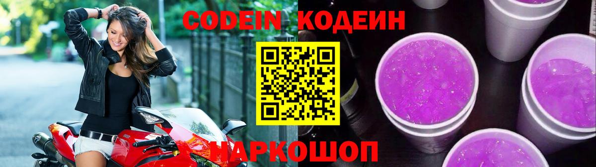 Codein напиток Lean (лин)  Кодеин Purple Drank  Реж  Вход с VPN 