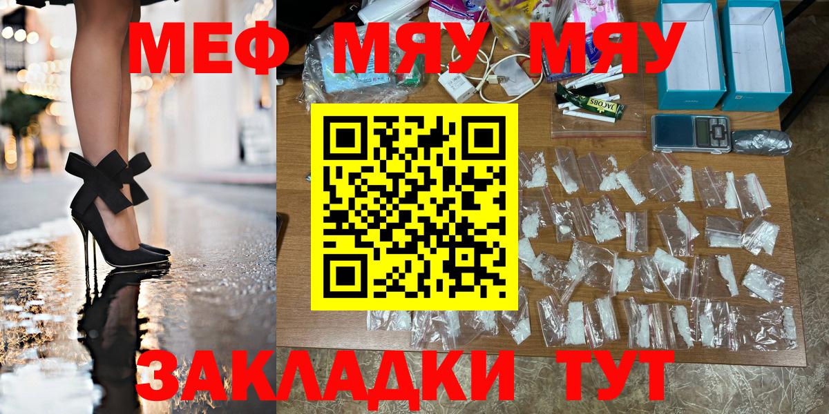 МЯУ-МЯУ кристаллы  Вход с VPN  МЯУ-МЯУ  Реж  Меф мяу мяу 