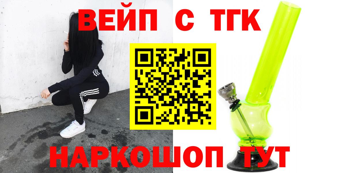 ТГК вейп Реж